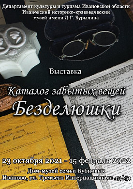 Ивановцы смогут обнаружить «неопознанные фамильные ценности»
